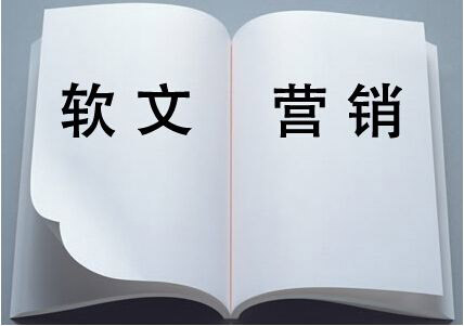 自媒體人怎么寫軟文推廣賺錢？