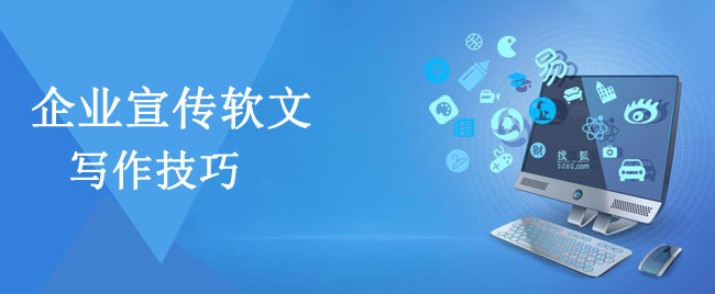 企業宣傳軟文標題怎么寫？