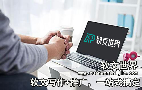 軟文自助發(fā)稿平臺是什么？用處有哪些？