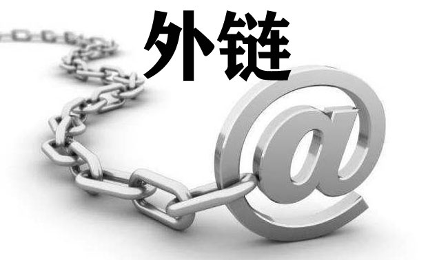 分享幾個能發外鏈的網站，你要試試嗎？
