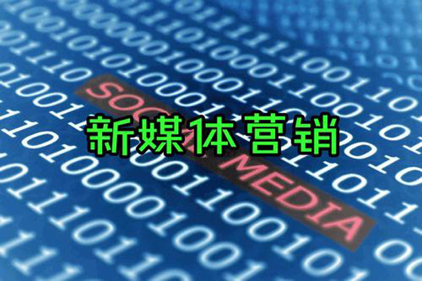 新媒體軟文營銷的作用在哪？