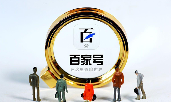 百家號月收入上萬的真相，就是這樣簡單！