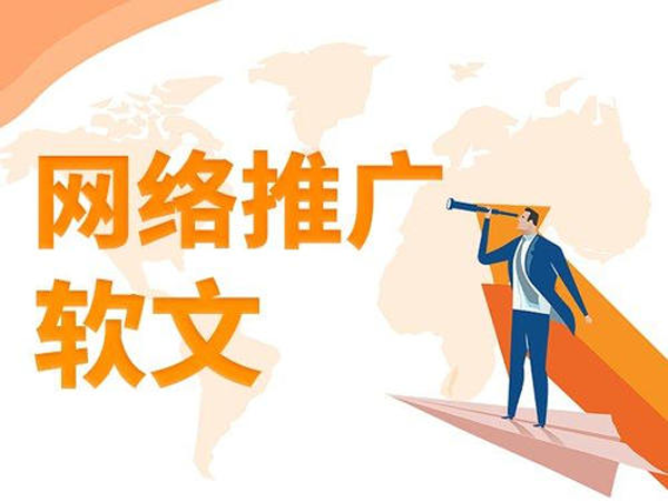 關(guān)于軟文發(fā)布平臺(tái)的知識(shí)詳解
