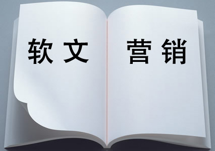 如何在軟文發(fā)布平臺(tái)發(fā)廣告文？