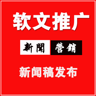 怎么做好新聞營(yíng)銷推廣？