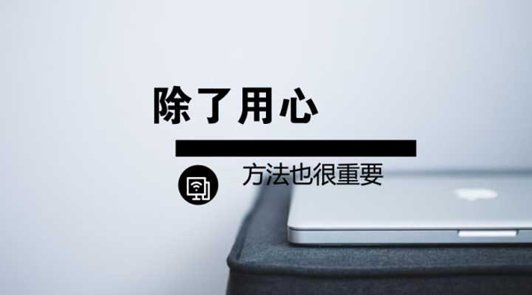 產品文案怎么寫，總有方法適合你！