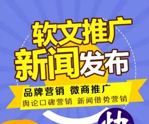 企業(yè)新聞軟文發(fā)布怎么操作