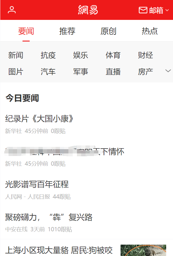 網(wǎng)易新聞app怎么投稿新聞，價(jià)格多少錢(qián)？