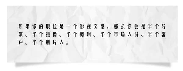 影視文案是什么意思？與普通文案有何區別？