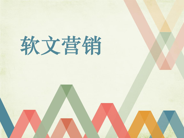 軟文營銷主要發(fā)布途徑及關(guān)鍵點(diǎn)詳解
