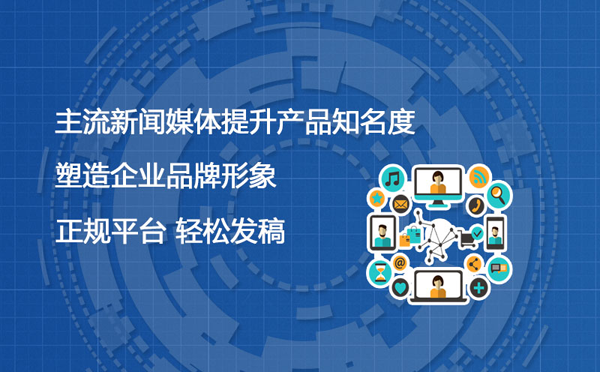 企業(yè)產(chǎn)品軟文怎么寫才能體現(xiàn)其賣點(diǎn)？
