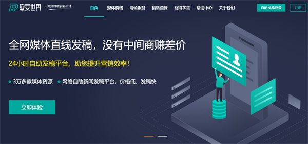 新聞發(fā)稿平臺怎么選最可靠？
