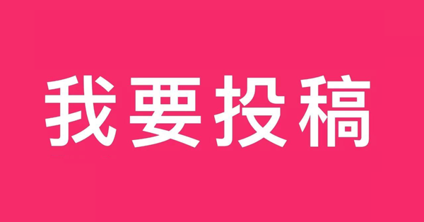 新聞網站投稿入口