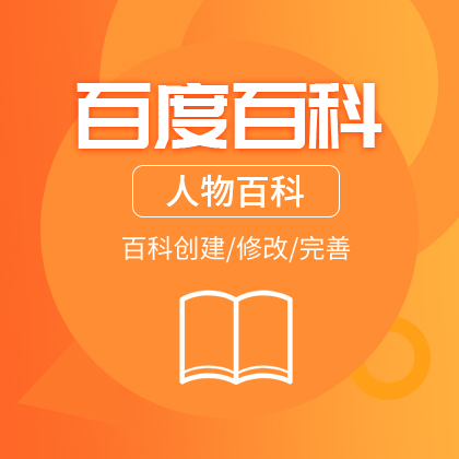 百度百科詞條創建常見問題解析