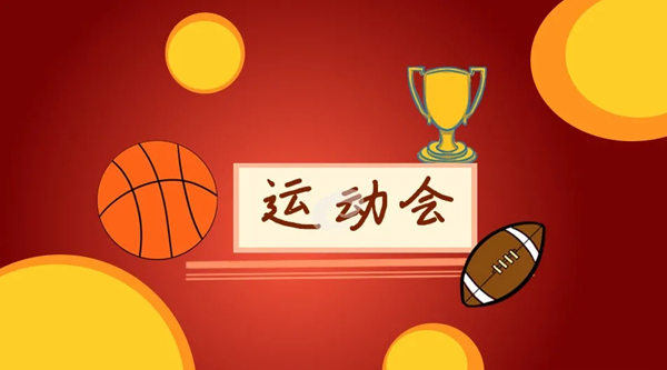 運(yùn)動(dòng)會(huì)加油稿范文100篇精選