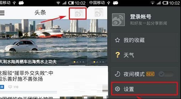 新浪新聞速遞怎么關(guān)閉？怎么關(guān)推送？