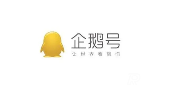 企鵝號(hào)收益怎么算的？一萬(wàn)閱讀能有多少錢？
