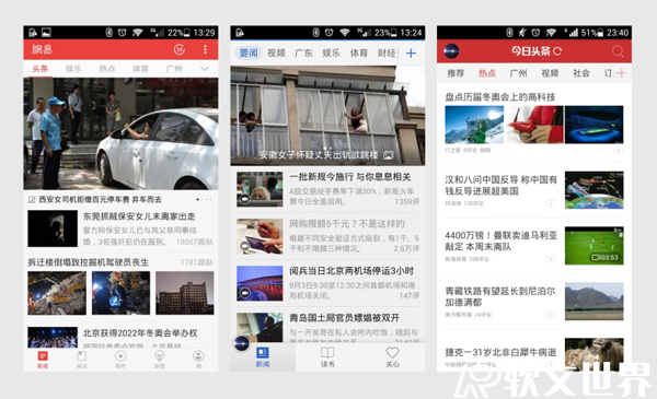 網(wǎng)易新聞、騰訊新聞、今日頭條對比，哪個比較好？