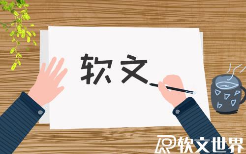常見的軟文標(biāo)題類型有幾種