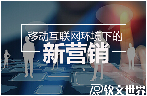 營(yíng)銷(xiāo)軟文推廣的5個(gè)要點(diǎn)，做好你就是“營(yíng)銷(xiāo)之王”！