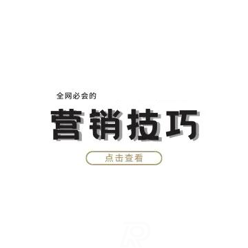 軟文營(yíng)銷(xiāo)推廣的技巧都有什么