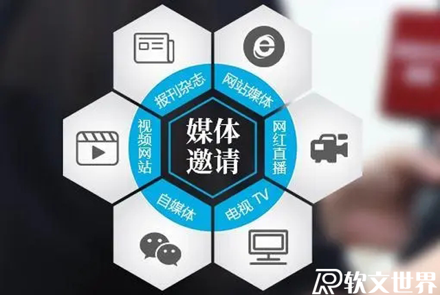 媒體邀約一般多少錢，有幾種方式？