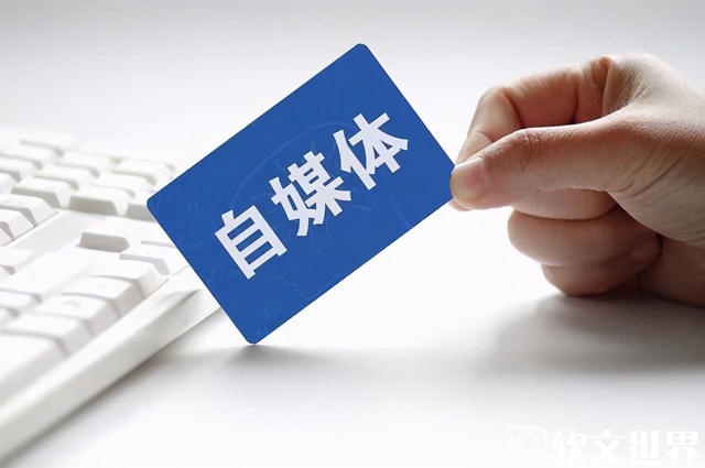 自媒體發稿推廣怎么做？