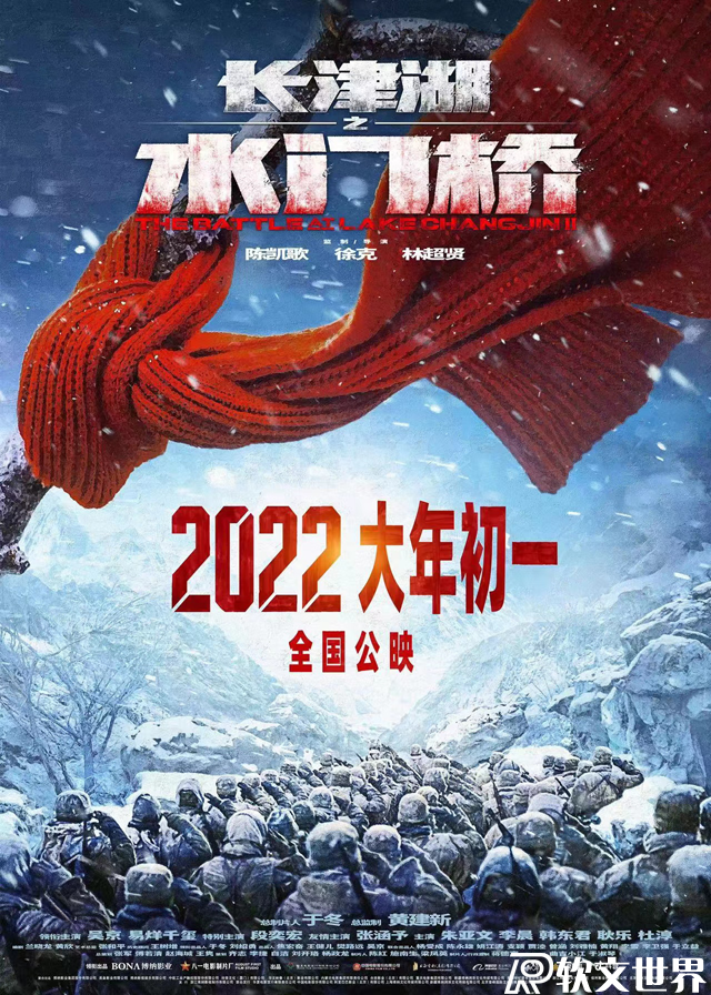 長(zhǎng)津湖之水門橋和長(zhǎng)津湖是一部電影嗎？什么時(shí)候上映？