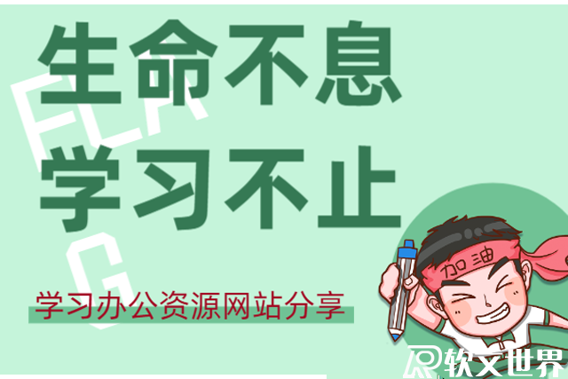 6個(gè)優(yōu)質(zhì)職場(chǎng)專業(yè)資源網(wǎng)站，必備！趕緊收藏