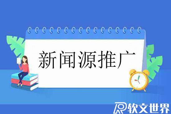 新聞源推廣限制行業嗎？