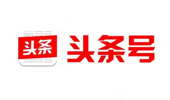 頭條號算什么級別媒體？