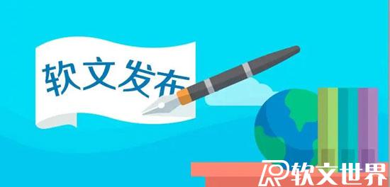 如何提高自己的軟文寫作技巧，方法推薦！