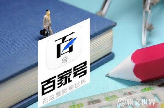 在百家號發(fā)視頻怎么賺錢？