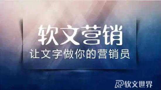 軟文怎么發(fā)才是最有效的