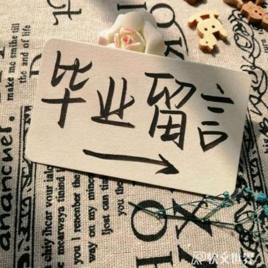 2022畢業(yè)季走心文案大全