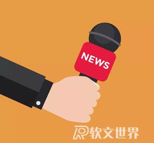 怎么寫好會(huì)議新聞稿件？