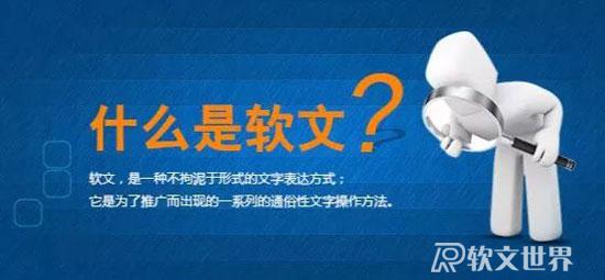 軟文撰寫(xiě)的4個(gè)注意事項(xiàng)