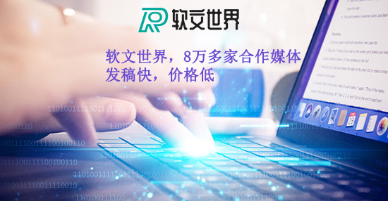 我來分享：會(huì)議新聞稿范文案例