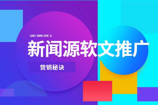 新聞源怎么發布更好收錄？
