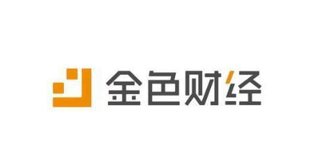 金色財(cái)經(jīng)報(bào)道真實(shí)嗎？算不算正規(guī)平臺？