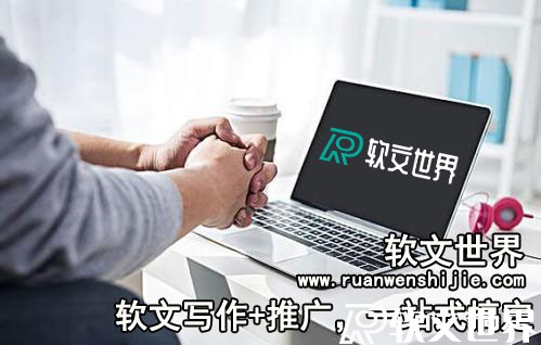 實(shí)力“中國軟文網(wǎng)站”-軟文世界！